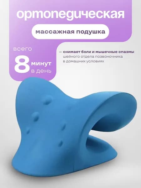 Массажная подушка