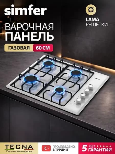 Варочная панель газовая 4 конфорки Simfer 60см, H60Q40W471, LAMA решетки, электроподжиг, 5 лет гарантии, ТУРЦИЯ