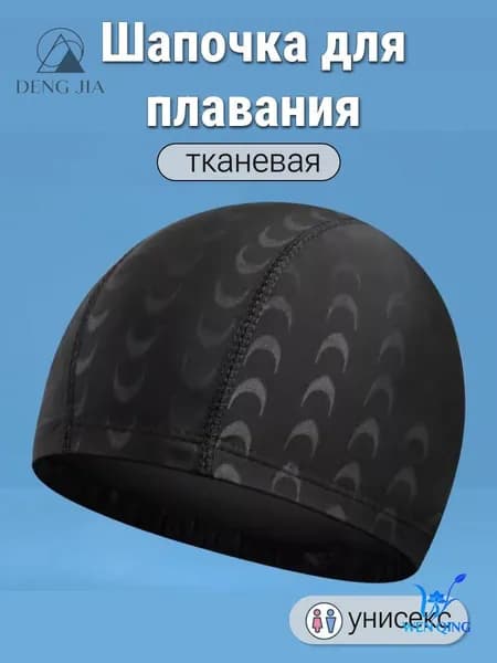 Шапочка для плавания