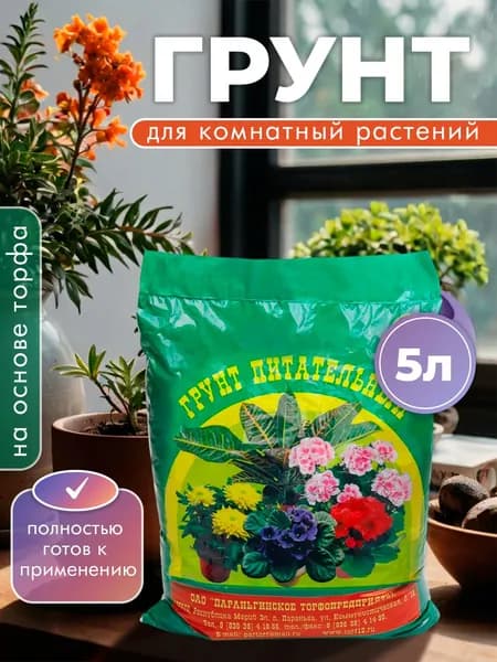 Грунт для комнатных растений и цветов 5л универсальный