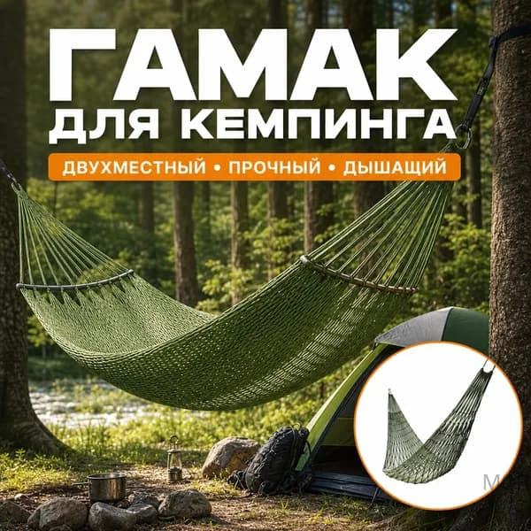 Гамак, 80х240 см