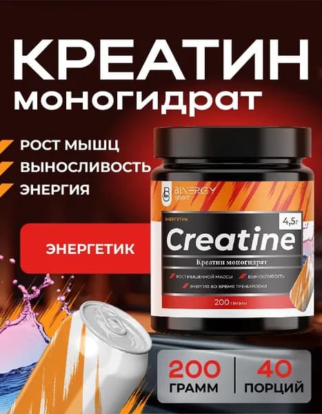 Креатин моногидрат Энергетик, порошок, 200 г, 40 порций. Спортивное питание BINERGY (БИНЕРДЖИ). Для набора мышечной массы и выносливости. Сreatine
