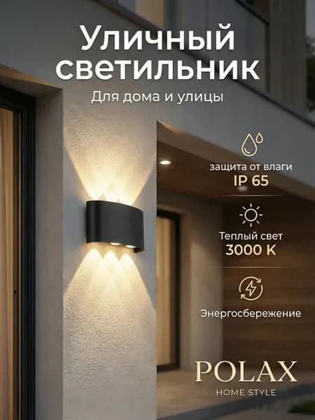 Светильник настенный светодиодный Бра для улицы LED