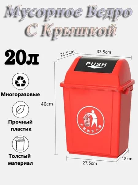 Мусорное ведро 20л 1 шт