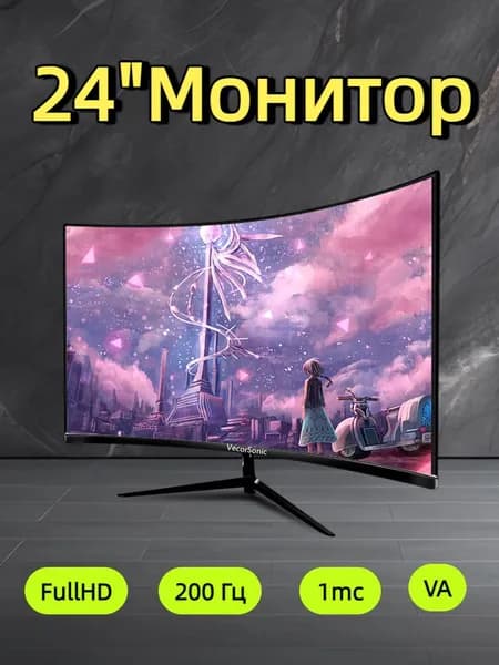 VecorSonic 24" Монитор 200 герц, FULL-HD, VA (3C24 1k 200Hz QH-FD18), VA, 1920x1080 Full HD, 200 Гц, Изогнутый экран, черный матовый