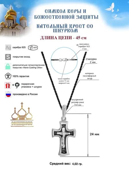 Золотой Меркурий Крестик со шнурком серебро 925, крест с гайтаном детский, православные украшения