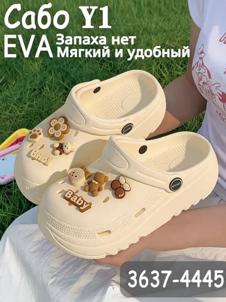 Сабо EVA Y1