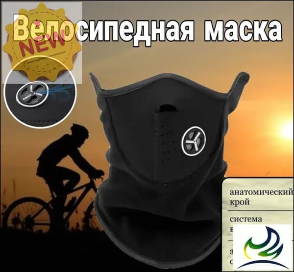 Тренировочная маска, размер: Универсальный