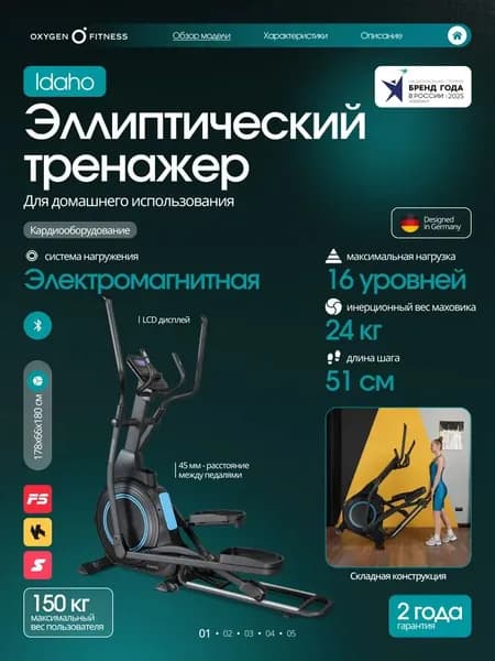 Эллиптический тренажер домашний OXYGEN FITNESS IDAHO