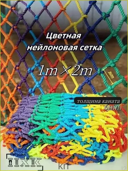 Цветная сетка из веревки с узелками, размер 1 м 2 м, для защиты при занятиях спортом, подходит для детей, 1 шт.