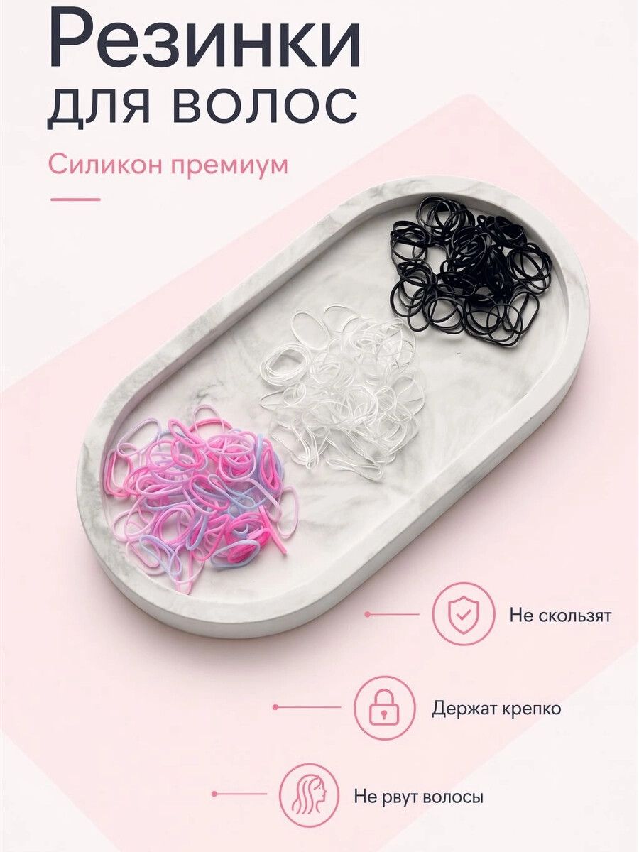 Резинка для волос 150 шт.