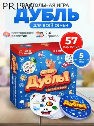 Настольные игры, Супер Дубль классический ( дублик, дуббль, дабл, доббль), развивающая игра для мальчиков, для девочек, для семьи