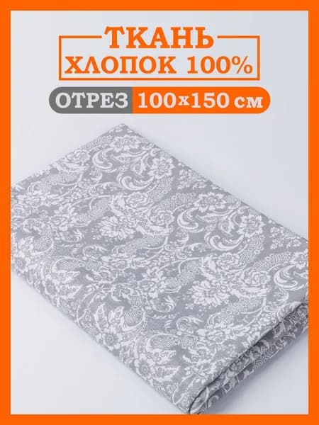 Ткань для шитья бязь цветная "Барокко". Ткань для постельного белья и одежды, материал для рукоделия ,хобби, лоскутное шитье. Хлопок, отрез 1х1,5м