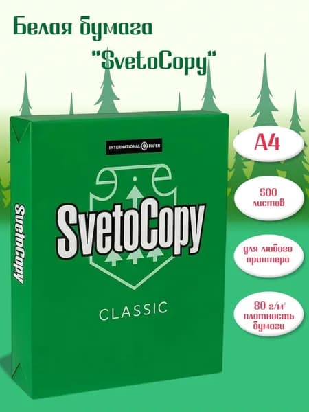 SvetoCopy Бумага для принтера A4, 500 лист., шт