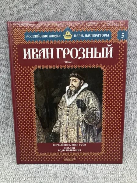 Иван Грозный