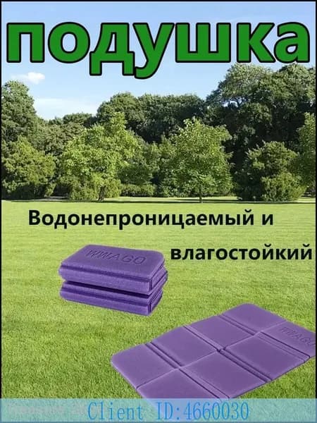 Сидушка туристическая