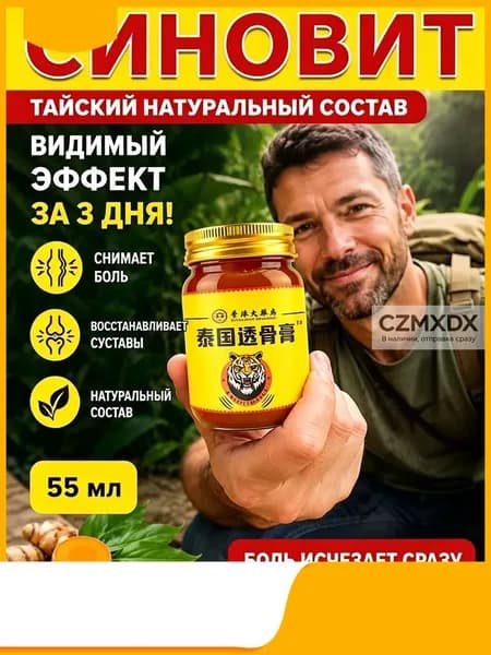 Мазь от боли в коленном суставе при синовите,мазь от боли в суставаX,Китайские травы,55.5 r
