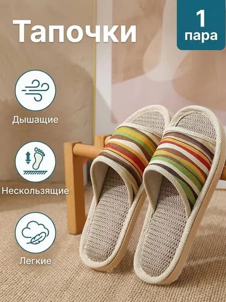 Тапочки