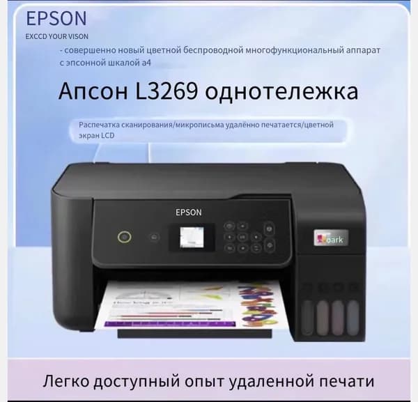Копировальный аппарат Epson L3260, цветной, А4+, 5760x1440 dpi, компактный