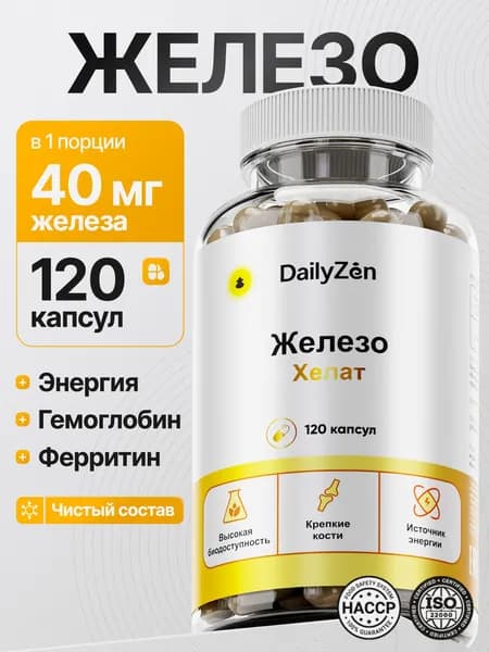 Железо Хелат Бисглицинат витамины
