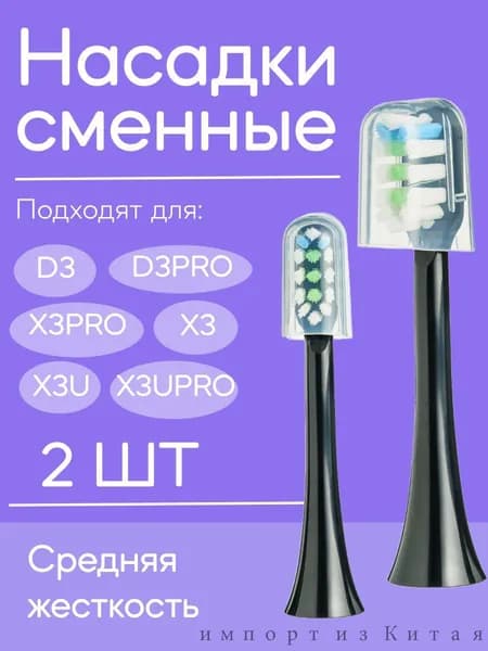 Насадка для электрической зубной щетки