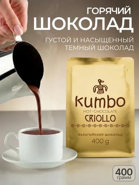 Горячий шоколад какао CRIOLLO 400 гр