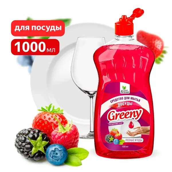 Средство для мытья посуды "Greeny" Light "Лесные ягоды" 1000 мл. Clean&Green CG8158