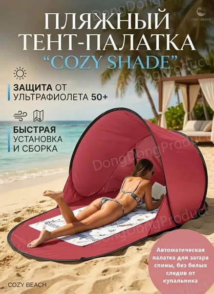 Пляжный зонт,72см,малиновый