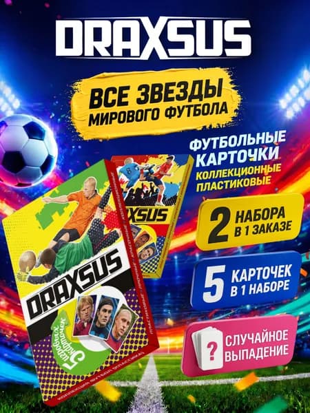 Коллекционные карточки Лига чемпионов 2024/2025 (10 шт)