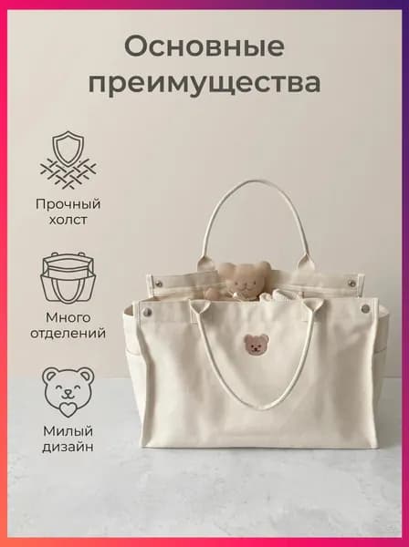 Сумка для мамы