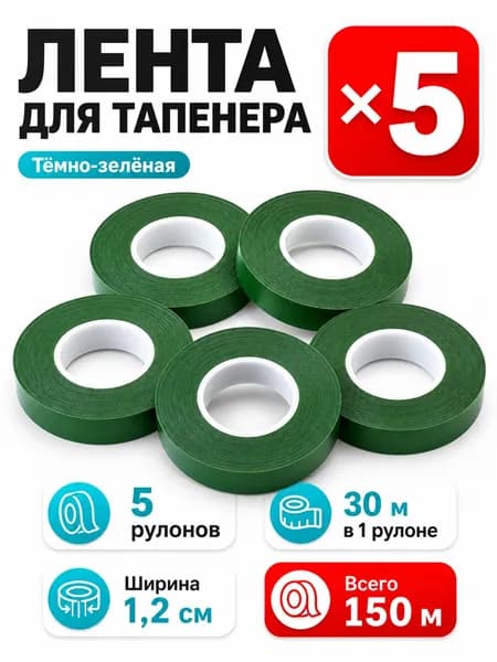 Аксессуары для тапенера,5шт