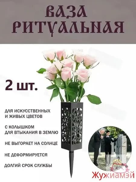 Полая ритуальная ваза, квадратные ногти, черный цвет.2 шт.