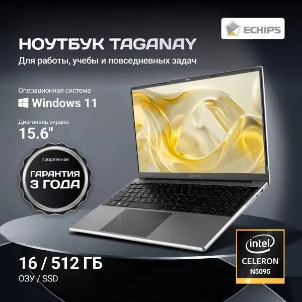Echips Ноутбук Echips Taganay 15.6" , Intel Celeron N , 16/512 Ноутбук 15.6", Intel Celeron N5095, RAM 16 ГБ, Intel UHD Graphics, Windows Home, (461017872085151300)