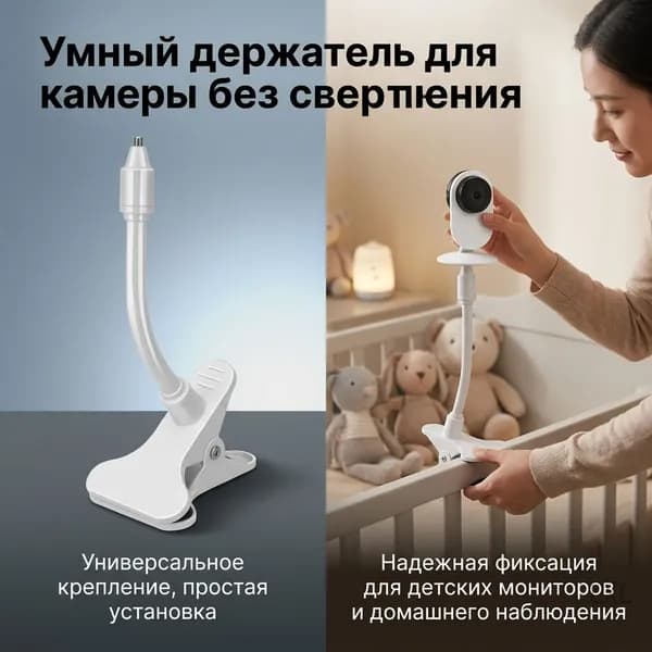 Кронштейн для умной камеры наблюдения