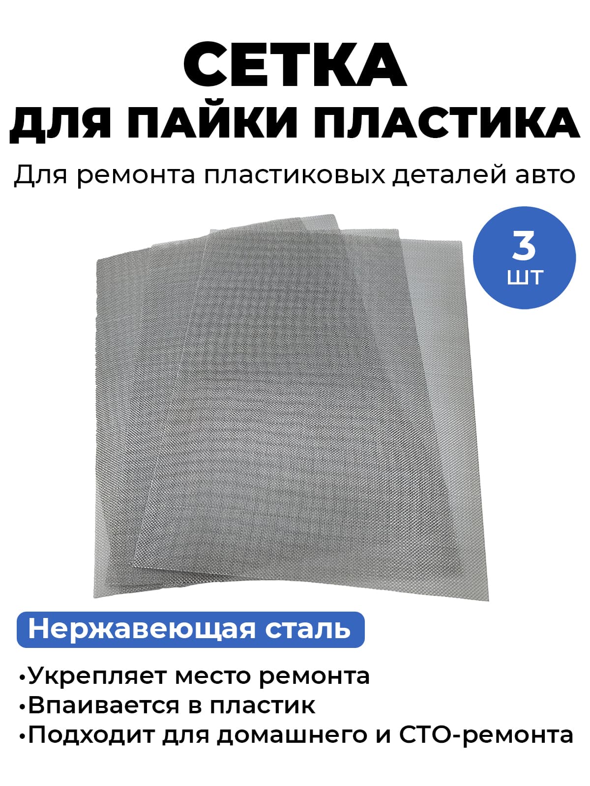 Сетка для ремонта кузовных деталей