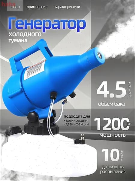 портативная бытовая дезинфекционная машина объемом 4,5 литра, электрический генератор холодного тумана
