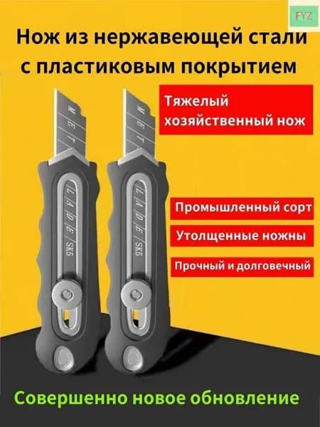 Нож канцелярский строительный, многофункциональный 6 в 1 Нержавеющая сталь Материал, лезвие 18 мм