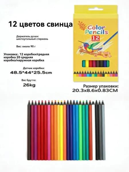 Набор карандашей, 12 шт.