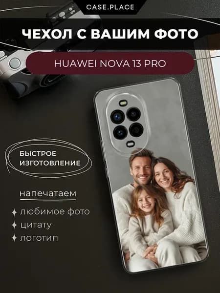 Чехол на Huawei Nova 13 Pro с фото
