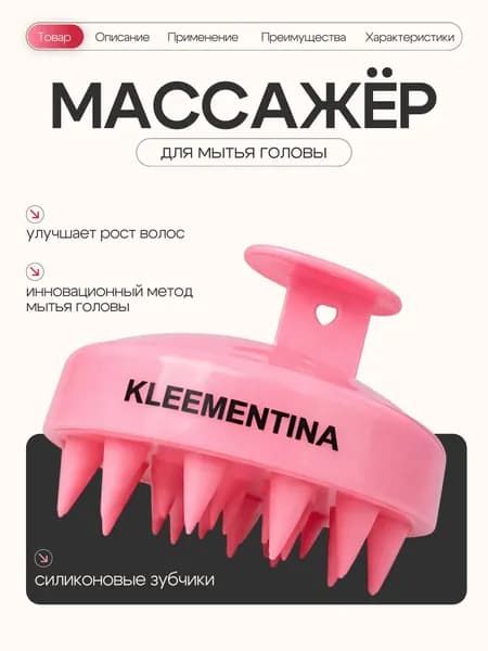 KLEEMENTINA Массажная щетка для мытья волос, массажер силиконовый для кожи головы, лица и тела
