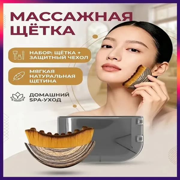 Щетка для сухого массажа