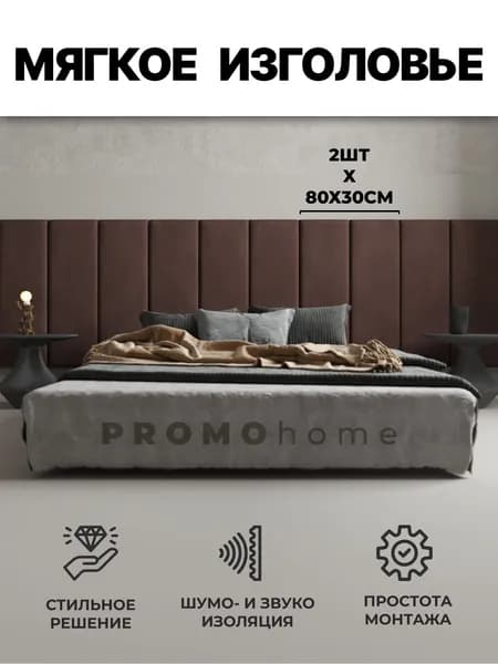 Изголовье кровати,3х80х30см