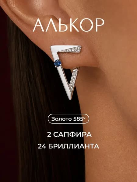 АЛЬКОР Серьги золотые 585 c 2 сапфирами и 24 бриллиантами