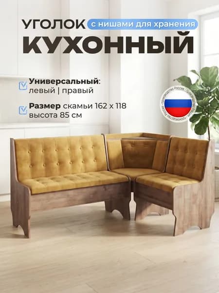Кухонный уголок без стола, скамья на кухню 118х162 см Аленка-17, дуб сандал / велюр Ева 18