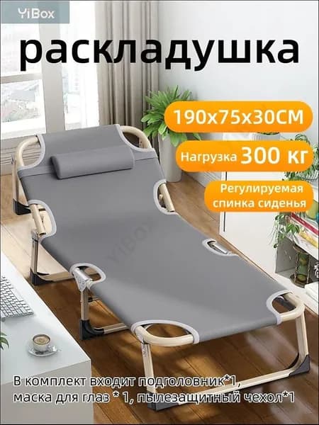 Раскладушка ,75х190х30см