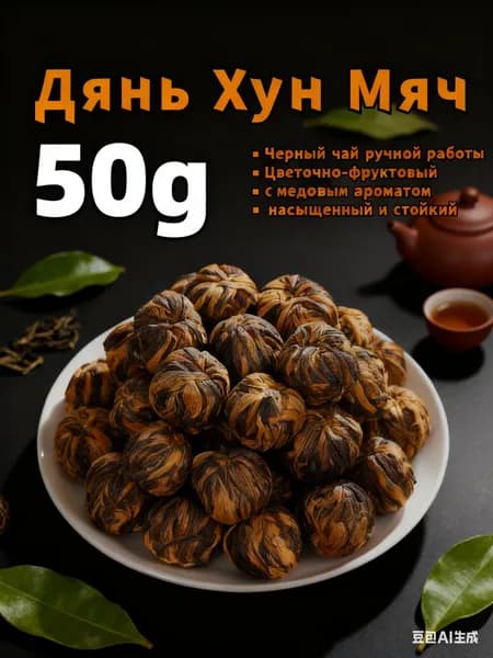 Китайский Дянь Хун 50г золотые брови юньнаньский мини-упаковка