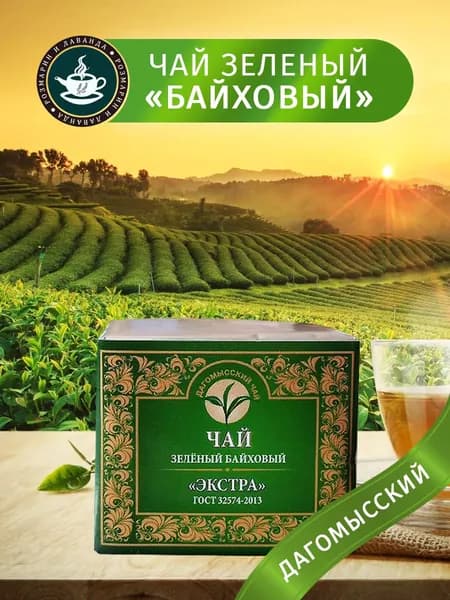 Чай зелёный байховый "Экстра" высокогорный кавказский