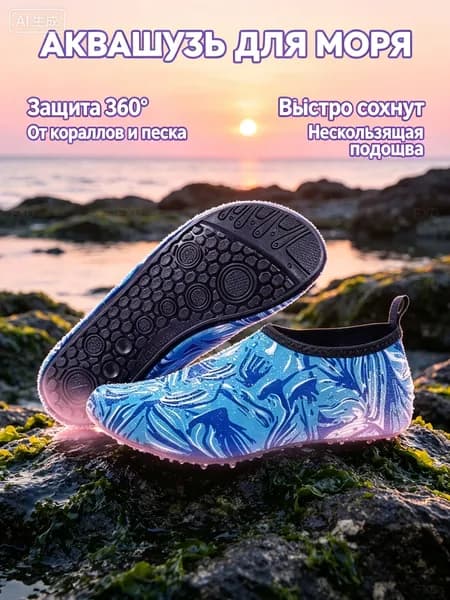 Аквашуз