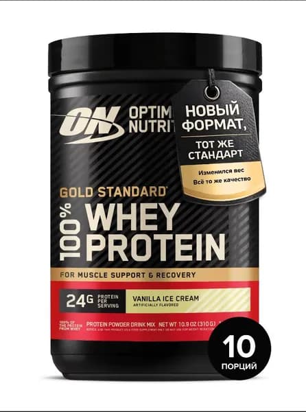 Протеин Optimum Nutrition 100% Whey Gold Standard 310 гр Ванильное Мороженое