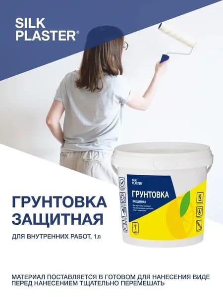 Грунтовка для жидких обоев Silk Plaster. Обеспыливающая, Гидроизоляционная (1 л)